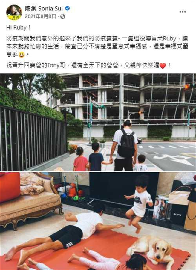 去年父亲节隋棠家里迎来「四宝」，是一只退役的导盲犬。（图／截自隋棠脸书）