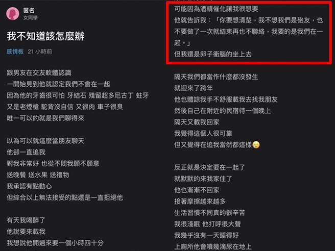 1名女网友在交友软体认识男友，某次喝醉后她让对方载去旅馆，当晚她在酒精催化下邀约发生关系，2人后来索性在一起，她后来发现意外怀了双胞胎。（翻摄自Dcard）