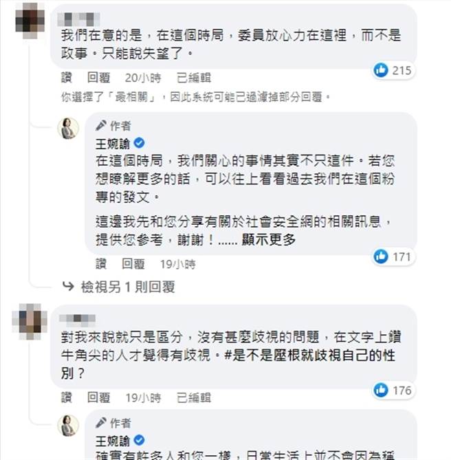 针对外公、外婆事件，立委王婉谕16日再于脸书发文澄清，仍遭多位网友留言痛批。（图／翻摄自王婉谕脸书）