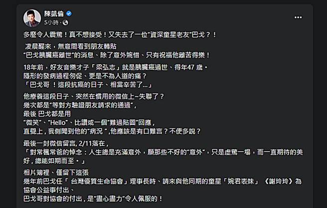 陳凱倫發文。（圖／翻攝自陳凱倫臉書）