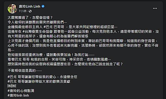 唐玲發文。（圖／翻攝自唐玲臉書）