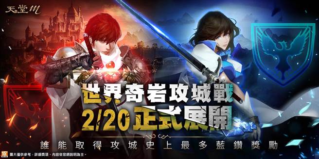《天堂M》世界攻城战大革新、首场战役2月20日全面开打！