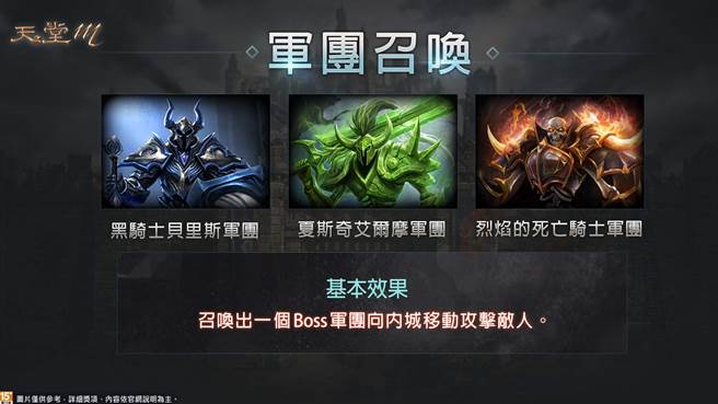 《天堂M》军团召唤