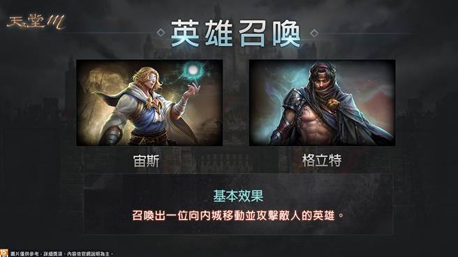 《天堂M》英雄召唤