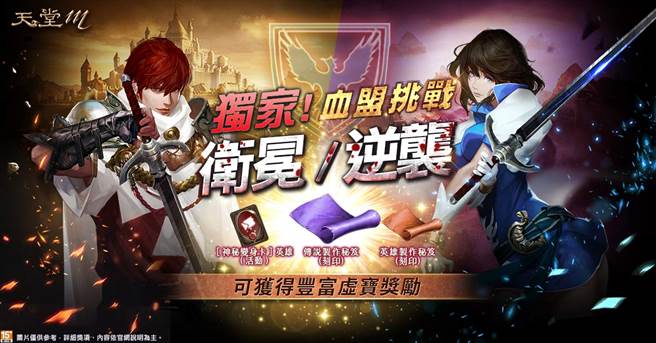 《天堂M》台版独家加码、世界攻城战挑战活动