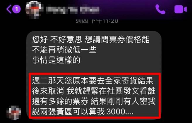 網友寄出票後，對方卻說「有（其他）人可以算我3000」，要求他再降價「否則就不取貨」，但他說演講會就是隔天，即使對方退貨也已來不及去看。（翻攝自「爆料公社」）