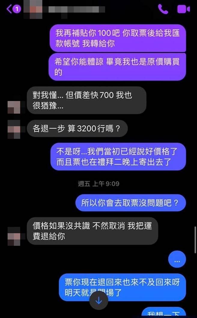 網友寄出票後，對方卻說「有（其他）人可以算我3000」，要求他再降價「否則就不取貨」，但他說演講會就是隔天，即使對方退貨也已來不及去看。（翻攝自「爆料公社」）
