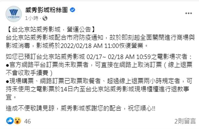 京站威秀緊急在臉書發出公告，今日停業一日。（圖／翻攝自威秀影城粉絲團）
