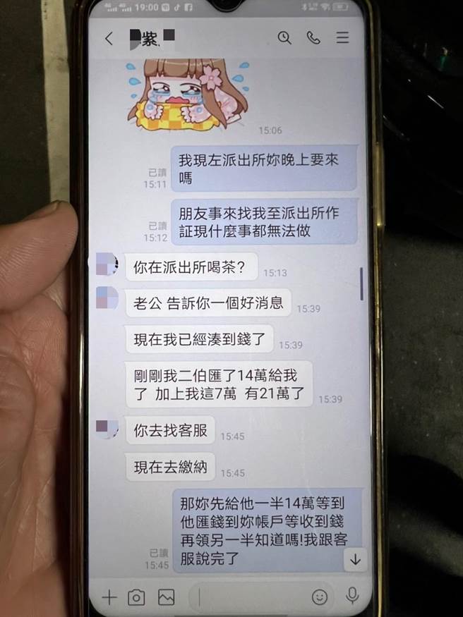 愛騙集團稱呼王姓毒犯「老公」，以愛情騙術要求王男投資。（讀者提供／程炳璋台南傳真）
