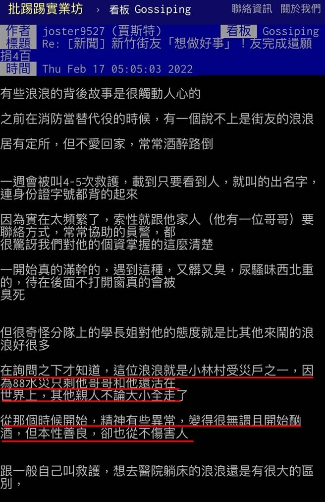 消防替代役遇到1名街友天天醉倒、浑身发臭，前辈说出对方经歷，原来该街友是八八水灾小林村的受灾户，灾害带走他的家庭，他因不堪打击选择酗酒流浪。（翻摄自PTT）