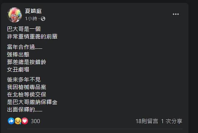 夏靖庭发文。（图／翻摄自夏靖庭脸书）