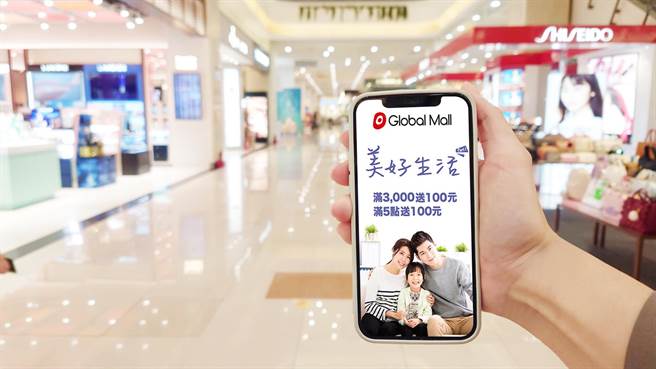 Global Mall「美好生活」開檔 首推春季滿額贈、跨店集點（圖/業者提供）