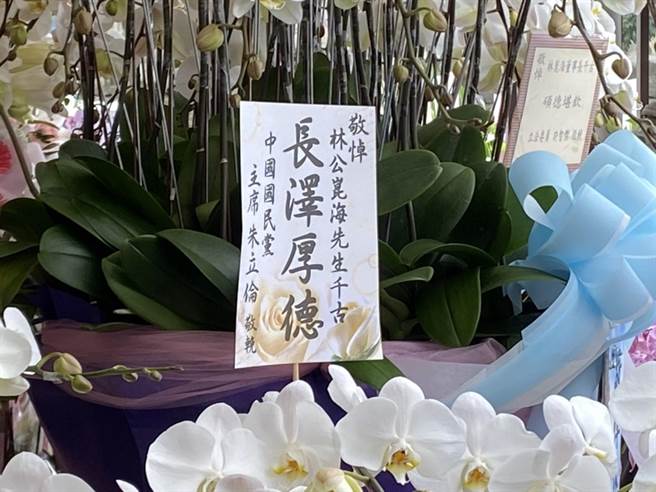 國民黨主席朱立倫送上寫有「長澤厚德」的花籃悼念。（石秀華攝）
