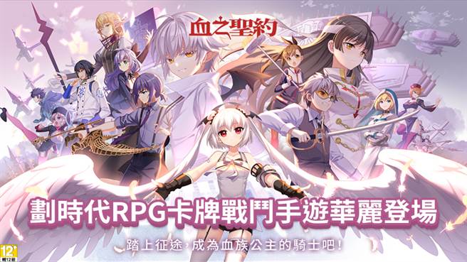 《LINE 血之聖約》正式上線！