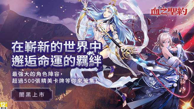 強大角色陣容登場！超過500張絕美卡牌等你來蒐集！