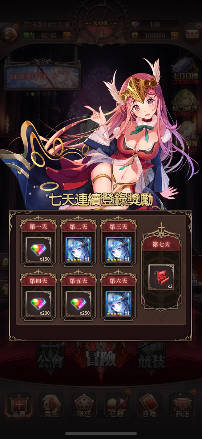 超豪華登入活動開跑，連續七天登入天天有獎！