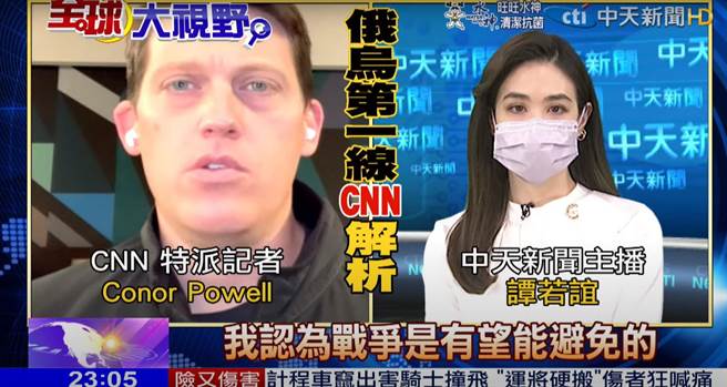中天主播谭若谊(右)昨与CNN特派记者Conor Powell连线解析俄乌情势。（中天新闻提供）