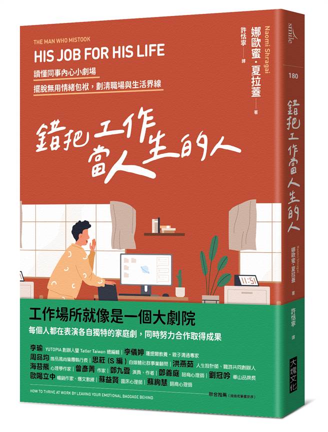 《错把工作当人生的人》/大块文化