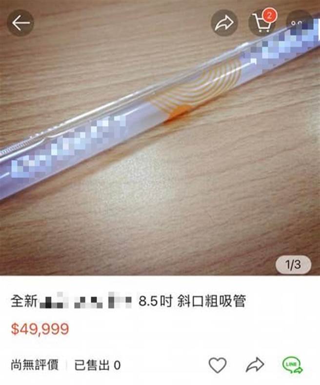 网友分享自己看过的奇葩商品，如要价５万元的粗吸管。（图／翻摄自脸书社团爆废公社公开版）