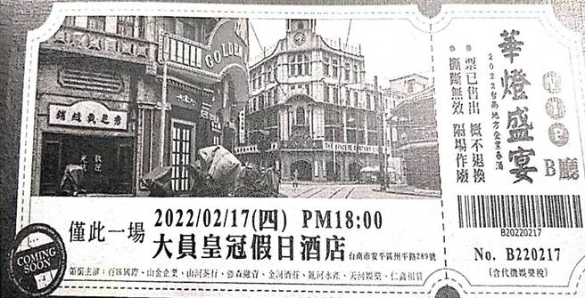 幫派分子以「華燈盛宴」為名，發出邀請函。（讀者提供／程炳璋台南傳真）