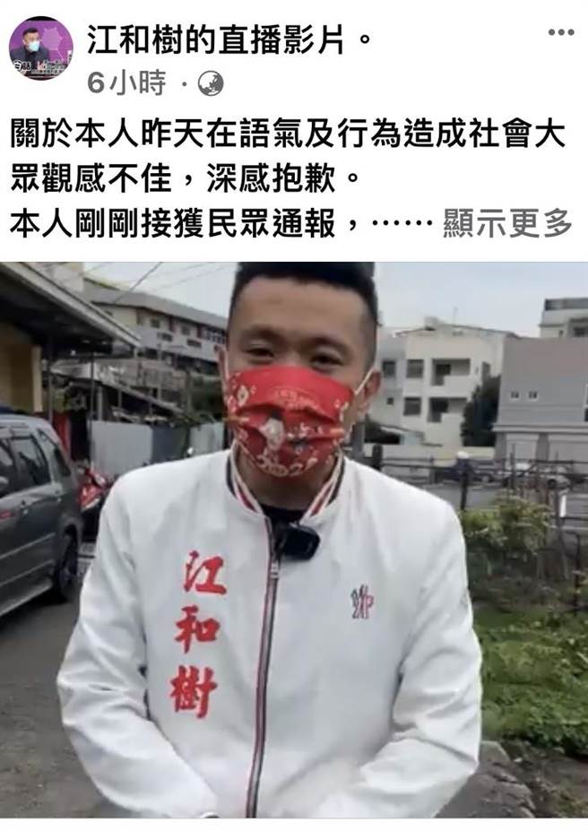 江和樹事後直播表示，自己比較不會拐彎抹角，在言語的表達上有錯誤的示範，對四叉貓表達歉意。（摘自江和樹臉書）