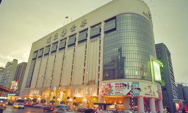 1990年8月22日鸿源投资公司外观。（本报资料照片）