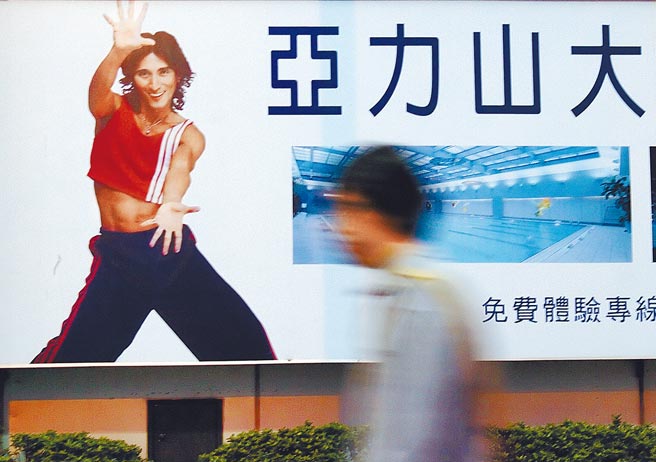 「亞力山大健康休閒俱樂部」2007年無預警倒閉，消基會幫8564名受害會員提起團體訴訟求償5億多元，案經14年審理，台北地院16日判決亞歷山大等3家公司須賠償2億5624萬多元。（黃世麒攝）