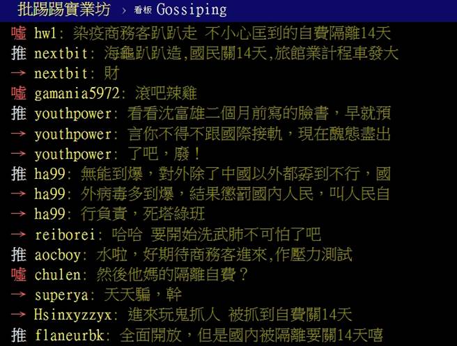 PTT网友留言。（图／翻摄自PTT论坛）