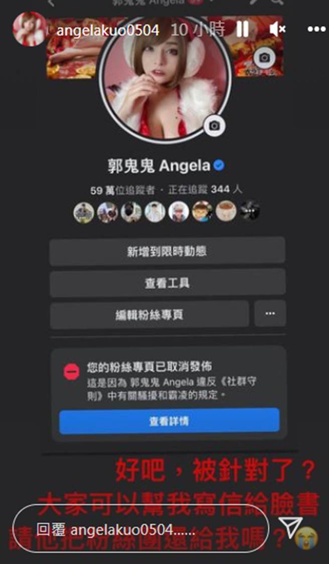 郭鬼鬼經營3年臉書粉專無預警「被消失」。（angelakuo0504 IG）