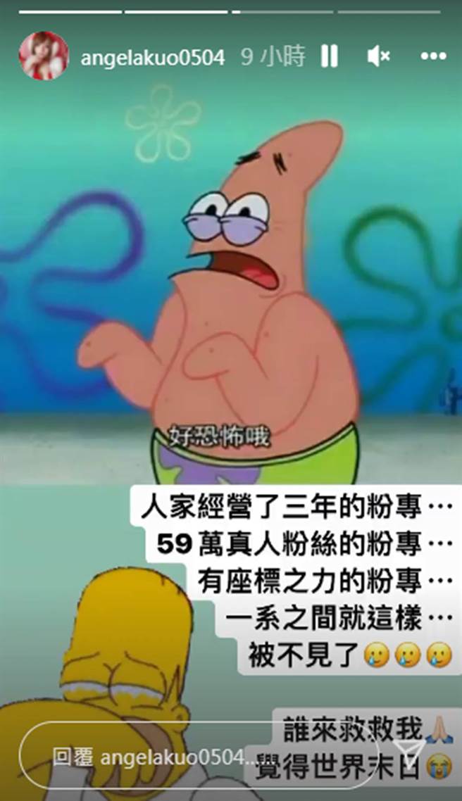 郭鬼鬼臉書粉專無預警「被消失」，無奈表示根本是世界末日。（angelakuo0504 IG）