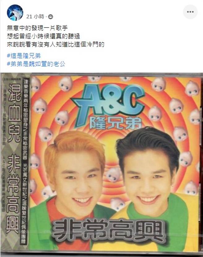 网友POA&C隆兄弟的专辑封面，让人超怀念。（图／FB@爆废公社）