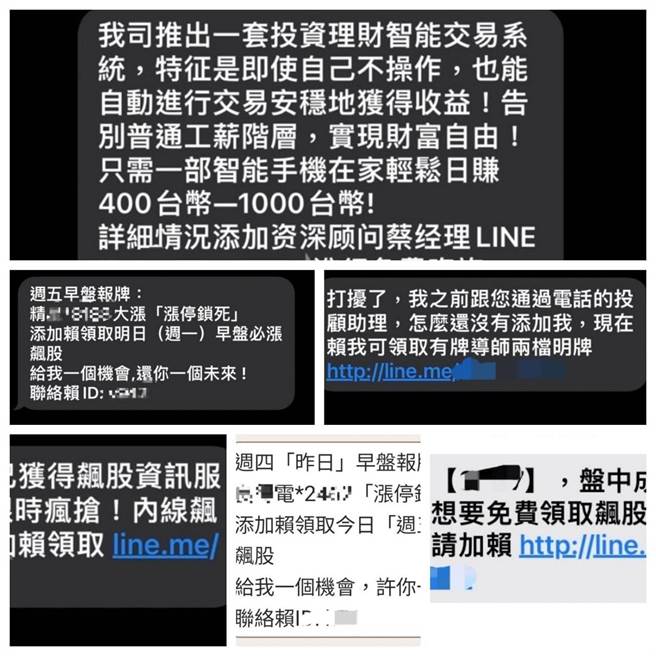 诈骗集团先以乱枪打鸟方式传送投资讯息。（翻摄照片／高雄洪靖宜传真）
