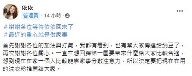 依依17日于脸书社团发文。（图／FB@依依）