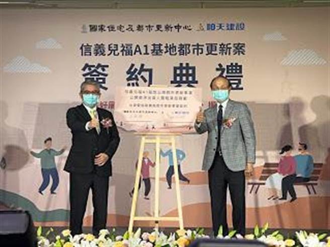 （台北市信义区儿福A1公办都更签约典礼。图／彭媁琳）
