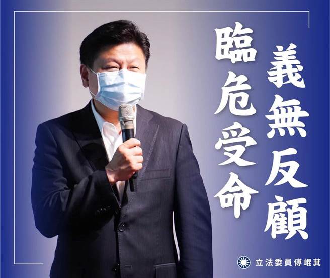 国民党立委傅昆萁强调，此次他临危授命承担大任，加入「中央选战策略会报」，为党内作选区沟通、协调、整合、提名、危机处理等工作，更扛起背水一战、绝地反攻的重责。（摘自傅昆萁脸书）