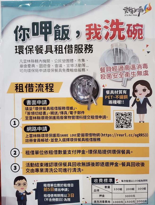 云林县环保局出借环保餐具服务办法。（周丽兰摄）