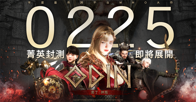 「菁英封测」：2月25日正式降临！一同创建属于你的北欧神话！