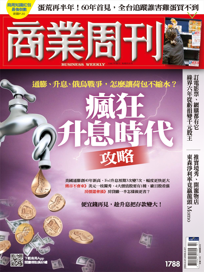 商业周刊1788期