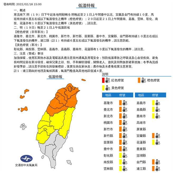 中央气象局发布低温特报。（图／气象局）