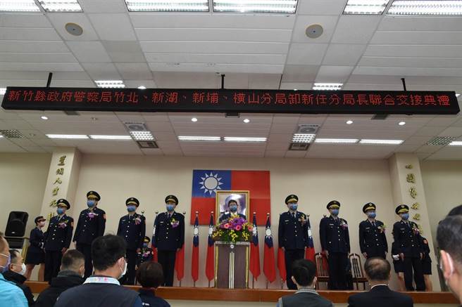 新竹县政府警察局18日举办交接典礼，新到任分局长宣誓就职。（警方提供）