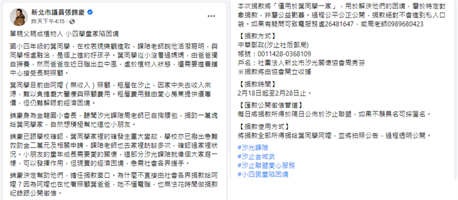 新北市议员张锦豪在脸书上替男童募款。（翻摄张锦豪脸书）
