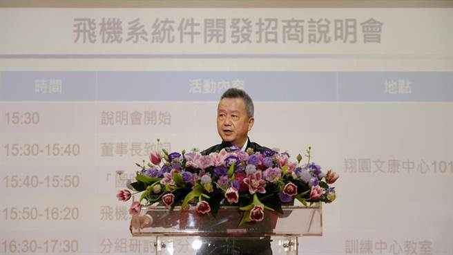 （汉翔董事长胡开宏18日亲自出席飞机系统件招商说明会，并致词。图／汉翔提供）
