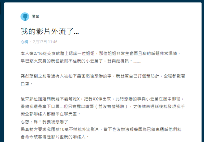 男网友发文分享自己遭到诈骗的经验。（翻摄自Dcard）