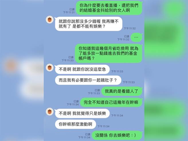 原PO的男友认为斗内直播主只是个人娱乐，花掉的钱再赚就好，但原PO无法接受。（翻摄自Dcard）
