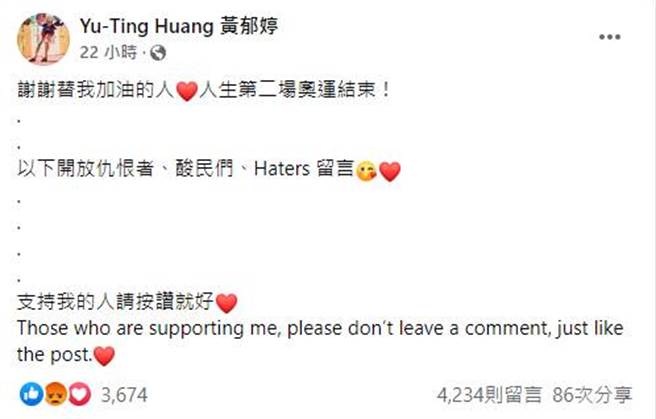 黄郁婷脸书发文。(图／取自黄郁婷脸书)