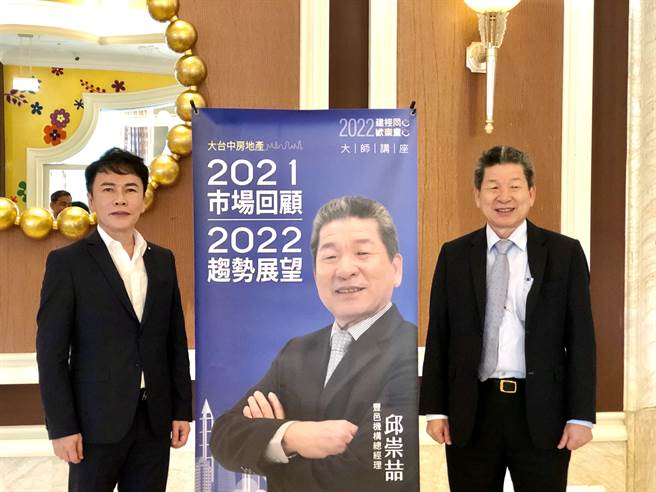 丰邑建设总经理邱崇喆（右）畅谈2022大台中房地产趋势展望，台中市建筑经营协会理事长张家骏表示，市场的实战经验让会员获益良多。（卢金足摄）