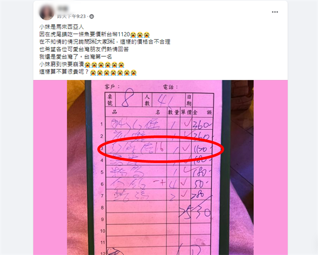 原PO日前去虎尾吃饭点了一条要价1120的鱼，好奇发问网友价格是否合理。（翻摄脸书社团《爆怨公社》）