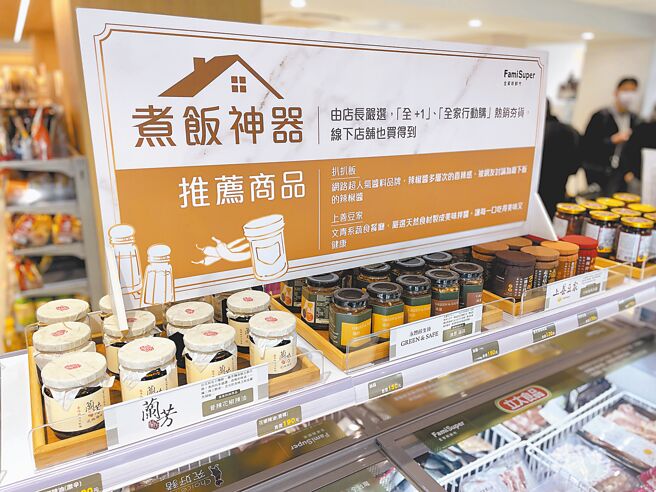 FamiSuper超市店设置轻松料理、健康餐食、煮饭神器、享乐生活等区，方便民眾选购。（何书青摄）