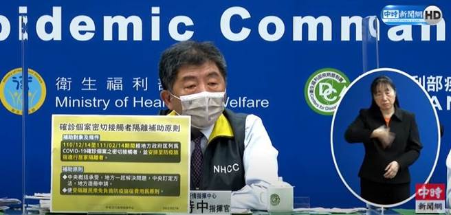 指揮官陳時中表示，針對去年12月14日至今年2月18日，經地方政府匡列並安排至防疫旅館隔離者，「整體費用由中央概括承受」。(取自中時新聞網影片)