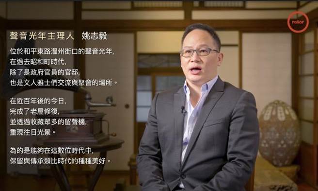 滾動力頻道》聲音光年走進老屋 帶你聽見百年前的聲音(愛傳媒提供)